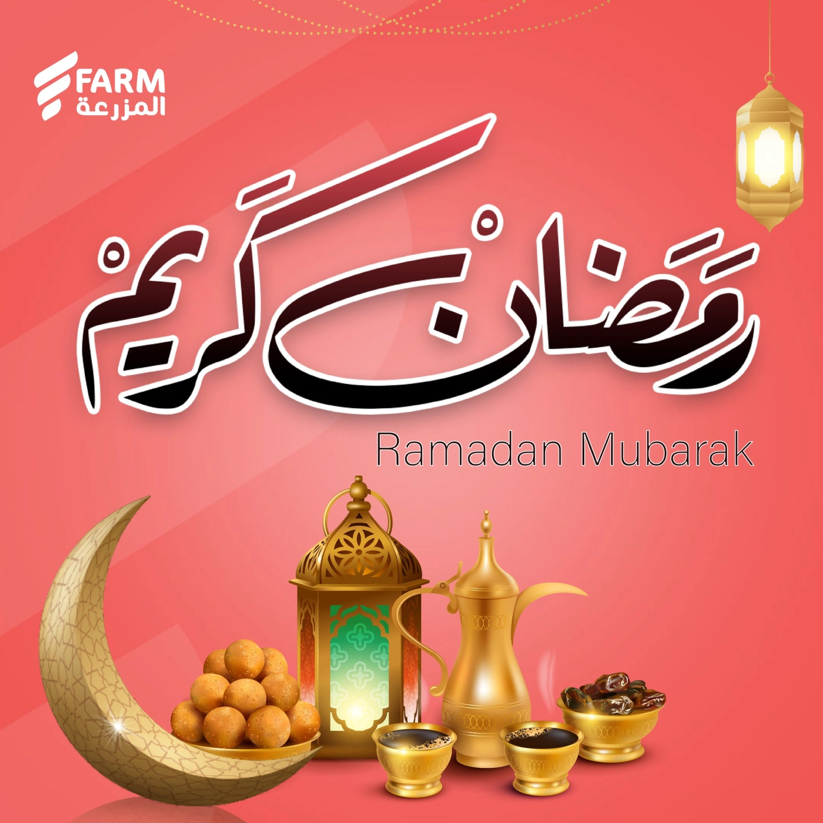 صفحة 1 ضمن عروض رمضان كريم في أسواق المزرعة السعودية