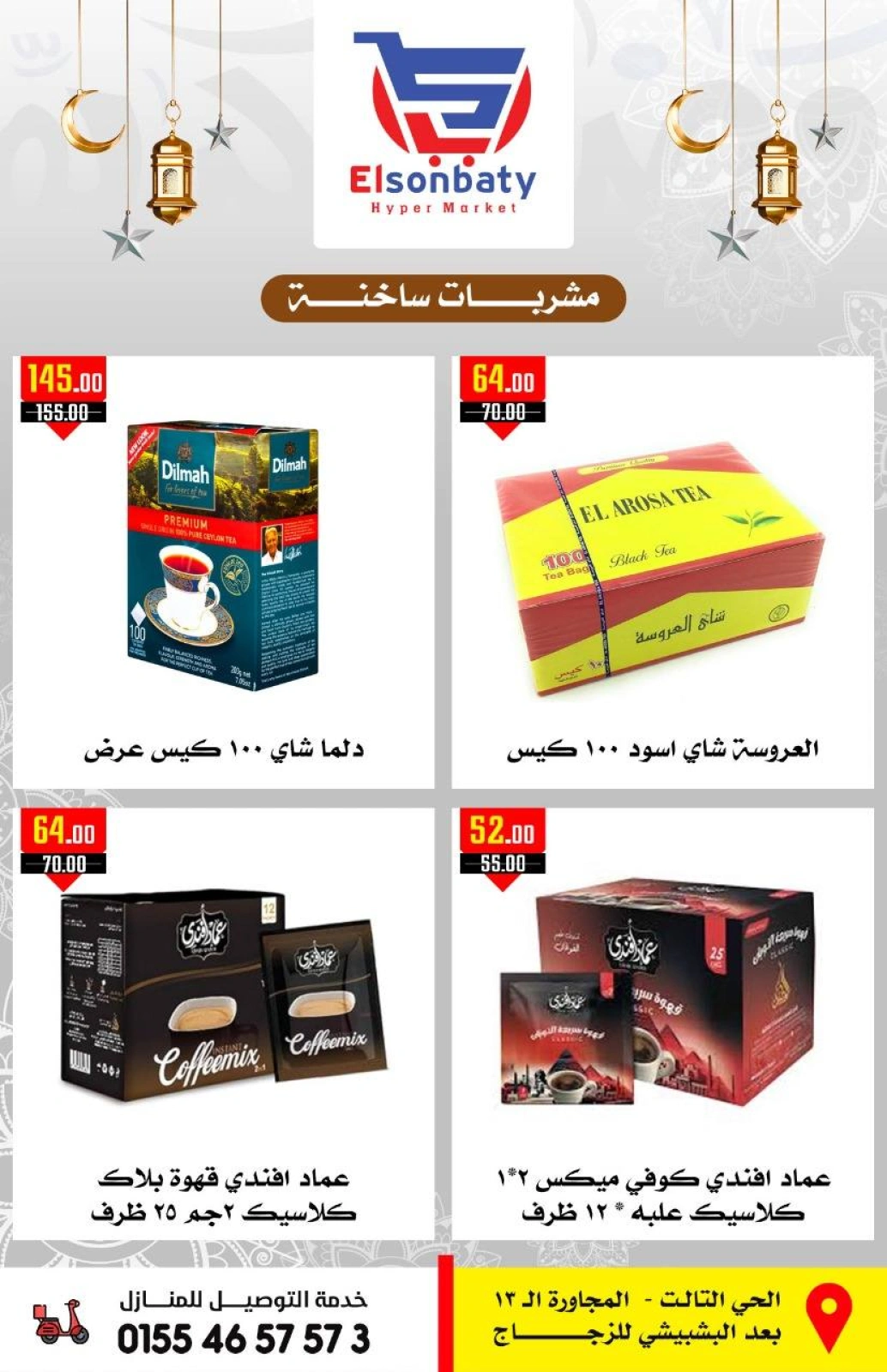 صفحة 4 ضمن عروض أهلا رمضان في هايبر السنباطي مصر