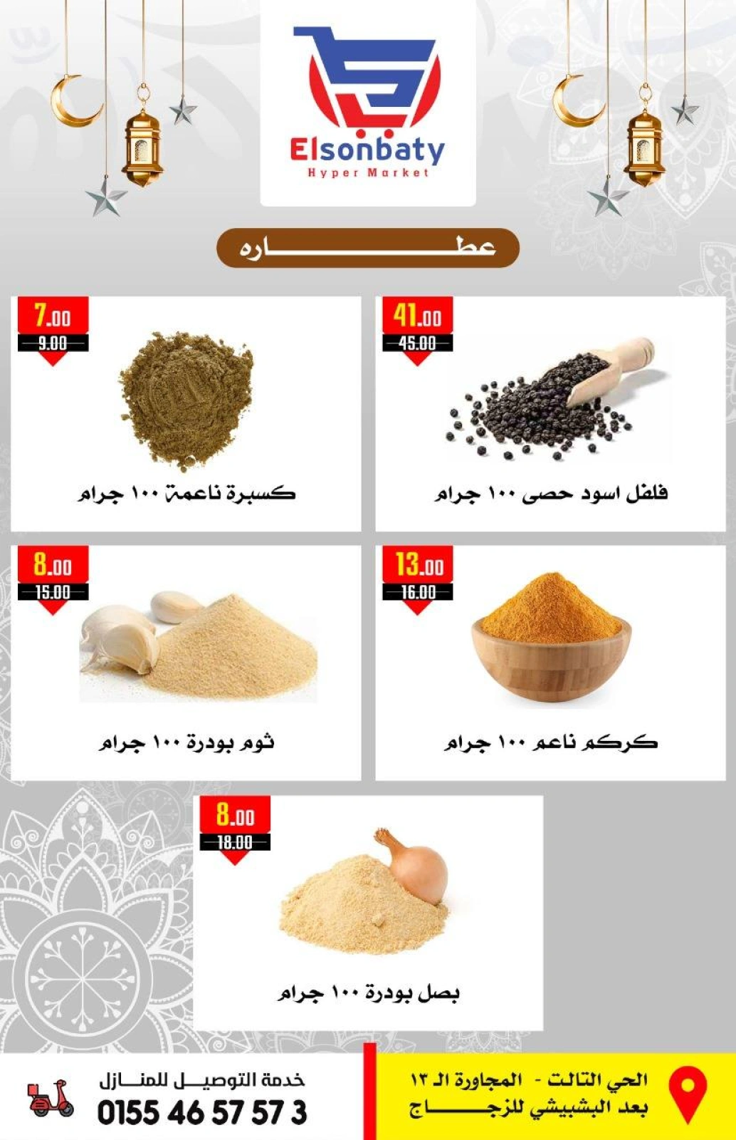 صفحة 11 ضمن عروض أهلا رمضان في هايبر السنباطي مصر
