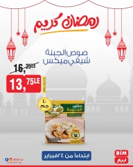صفحة 42 ضمن عروض رمضان كريم في بيم ماركت مصر