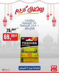 صفحة 13 ضمن عروض رمضان كريم في بيم ماركت مصر