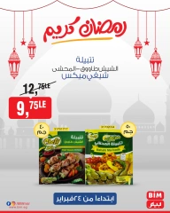 صفحة 40 ضمن عروض رمضان كريم في بيم ماركت مصر