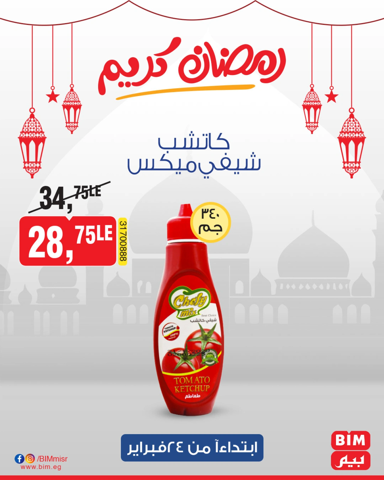 صفحة 33 ضمن عروض رمضان كريم في بيم ماركت مصر