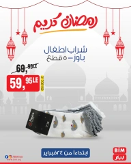 صفحة 9 ضمن عروض رمضان كريم في بيم ماركت مصر