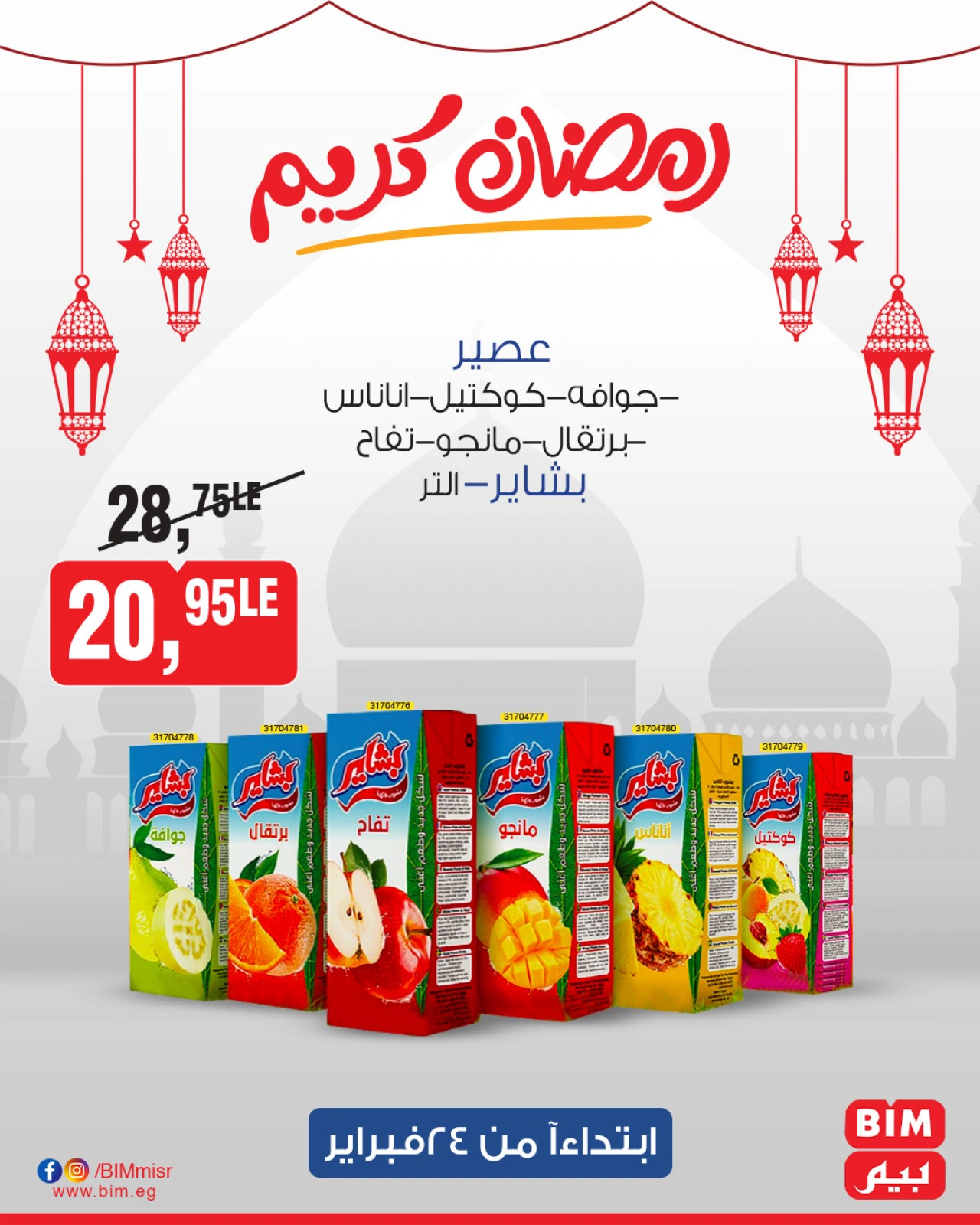 صفحة 25 ضمن عروض رمضان كريم في بيم ماركت مصر