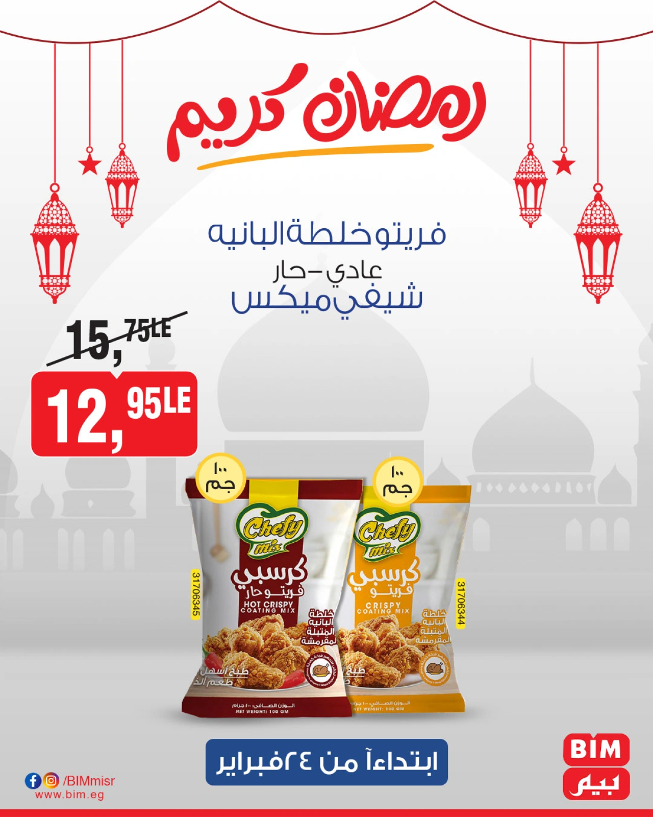 صفحة 34 ضمن عروض رمضان كريم في بيم ماركت مصر