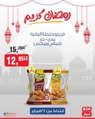 صفحة 34 ضمن عروض رمضان كريم في بيم ماركت مصر