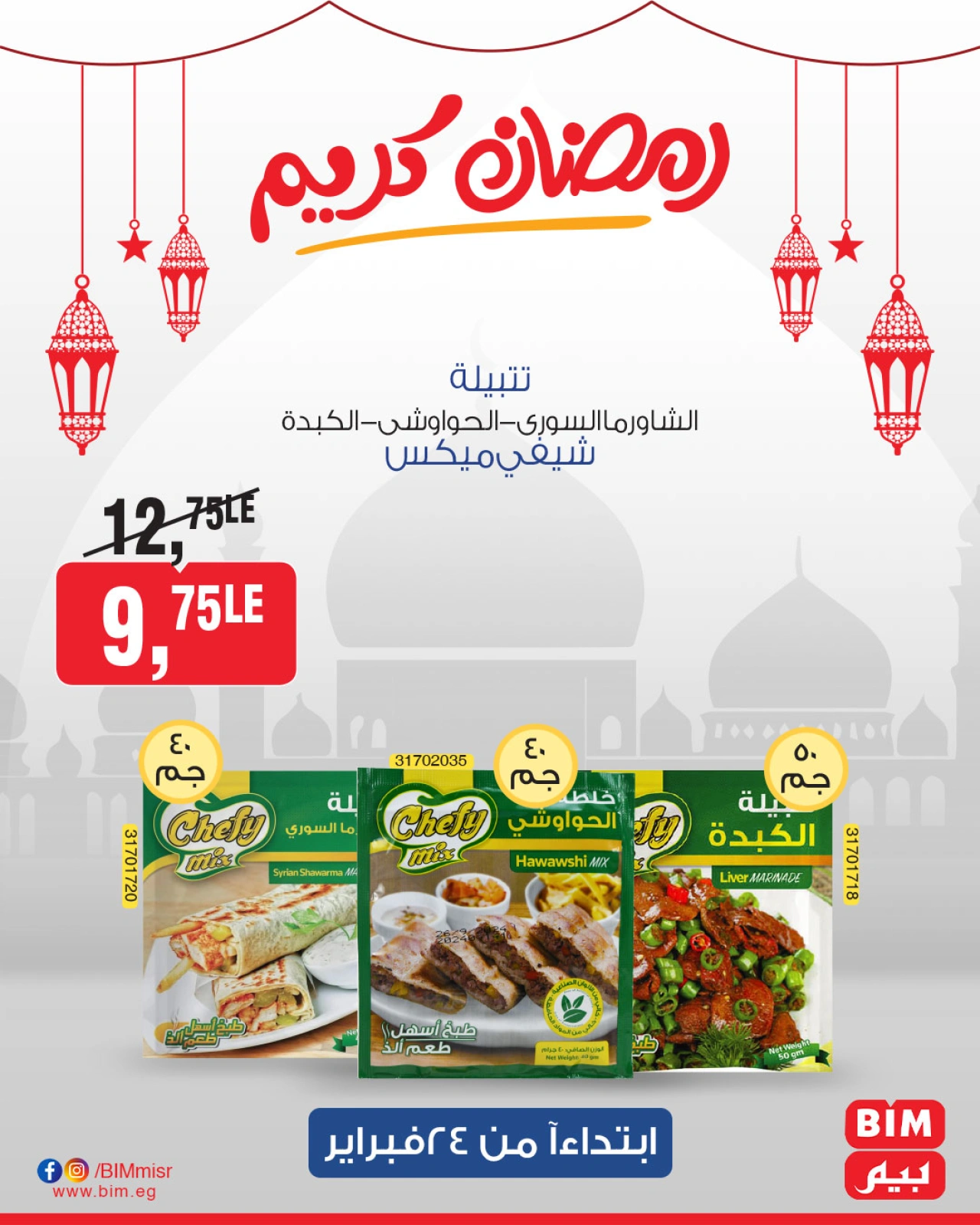 صفحة 41 ضمن عروض رمضان كريم في بيم ماركت مصر