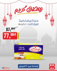 صفحة 24 ضمن عروض رمضان كريم في بيم ماركت مصر