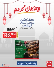 صفحة 19 ضمن عروض رمضان كريم في بيم ماركت مصر