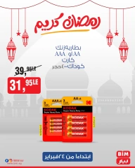 صفحة 18 ضمن عروض رمضان كريم في بيم ماركت مصر