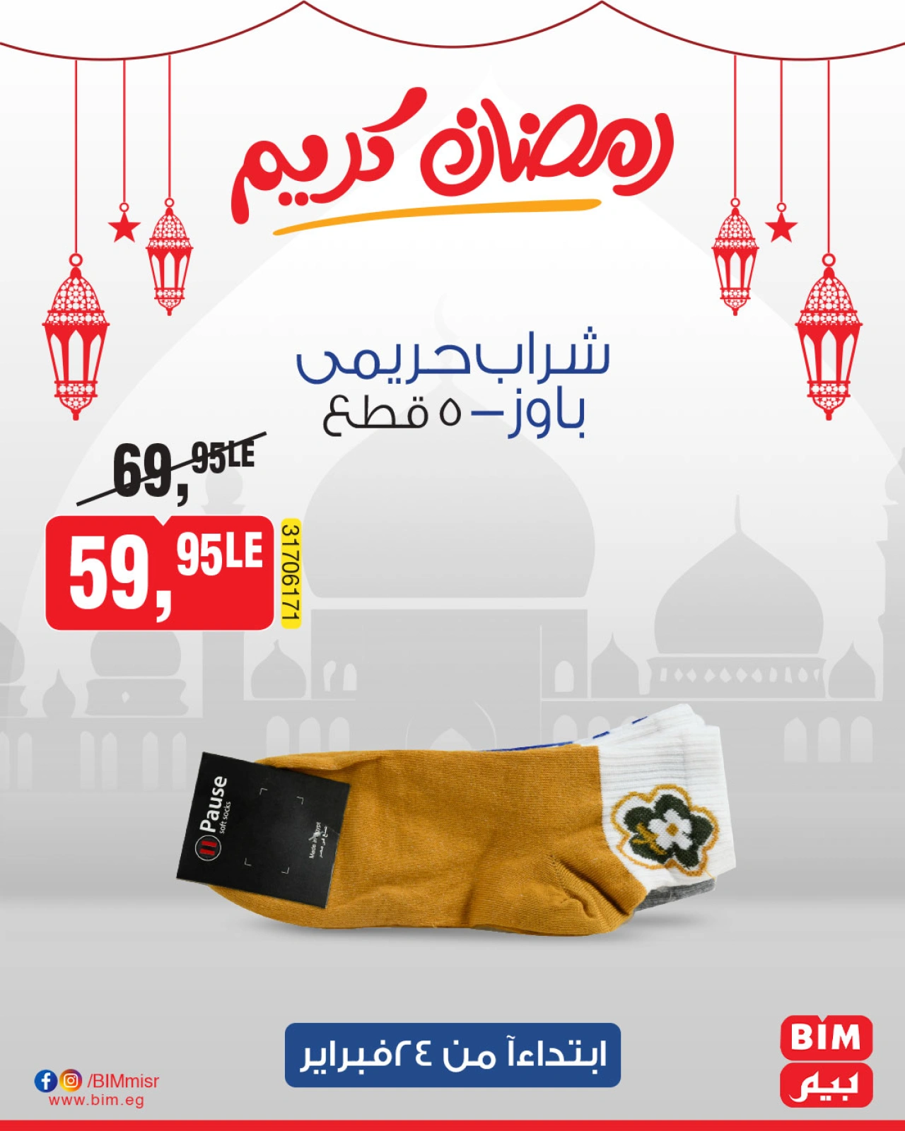 صفحة 10 ضمن عروض رمضان كريم في بيم ماركت مصر
