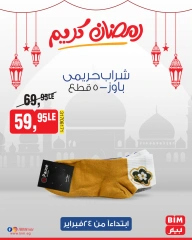 صفحة 10 ضمن عروض رمضان كريم في بيم ماركت مصر