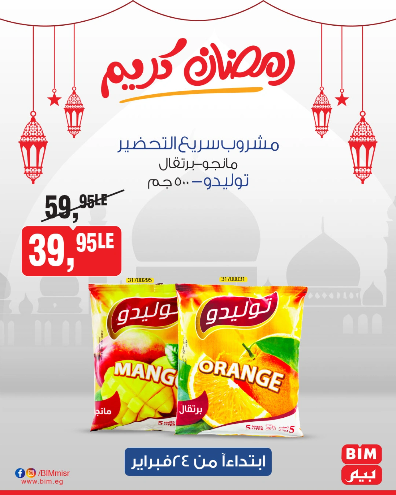 صفحة 26 ضمن عروض رمضان كريم في بيم ماركت مصر