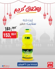 صفحة 6 ضمن عروض رمضان كريم في بيم ماركت مصر