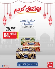 صفحة 14 ضمن عروض رمضان كريم في بيم ماركت مصر