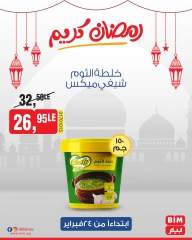 صفحة 35 ضمن عروض رمضان كريم في بيم ماركت مصر