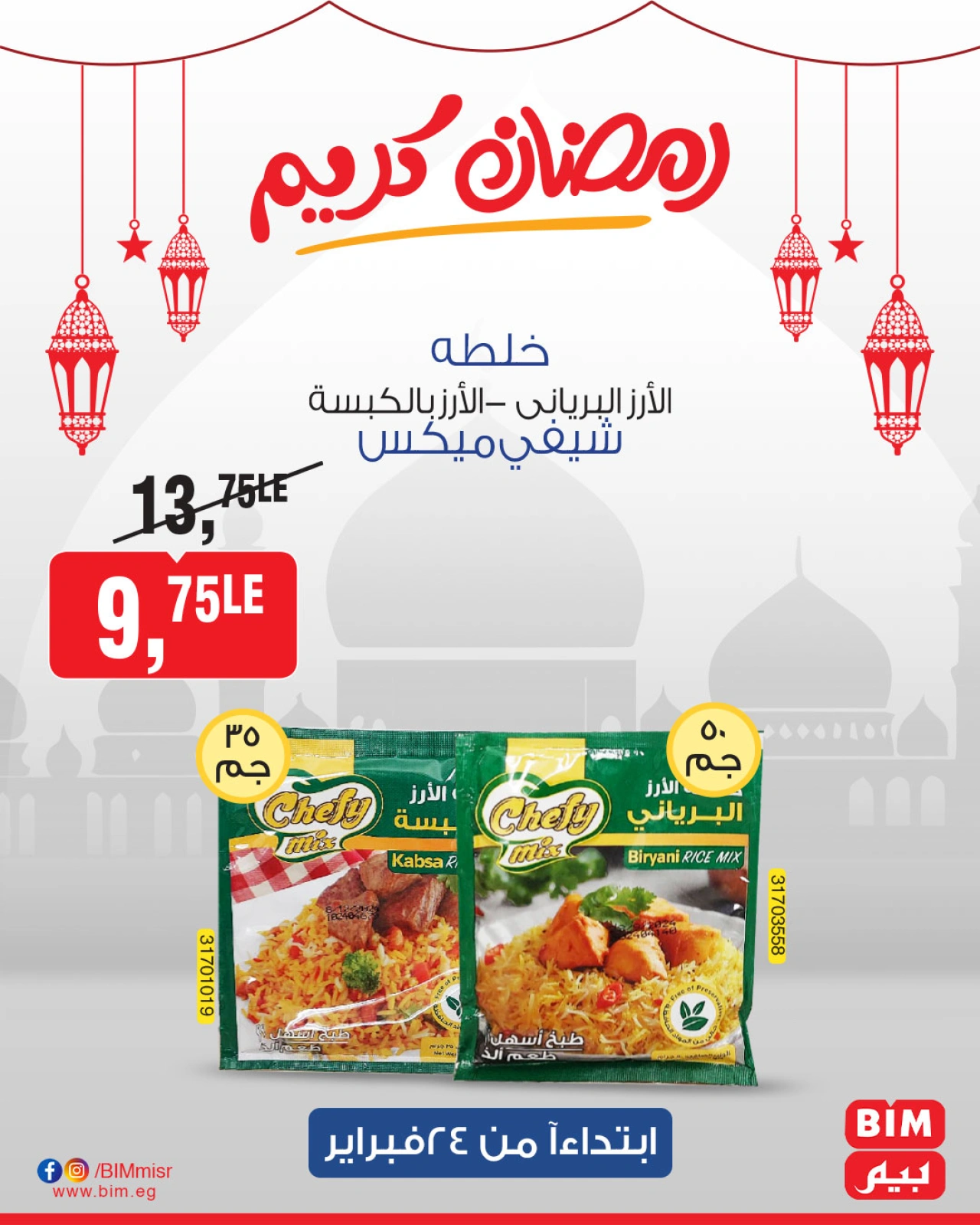 صفحة 38 ضمن عروض رمضان كريم في بيم ماركت مصر