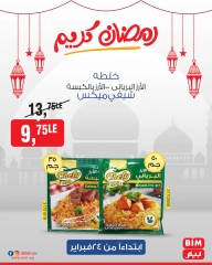 صفحة 38 ضمن عروض رمضان كريم في بيم ماركت مصر