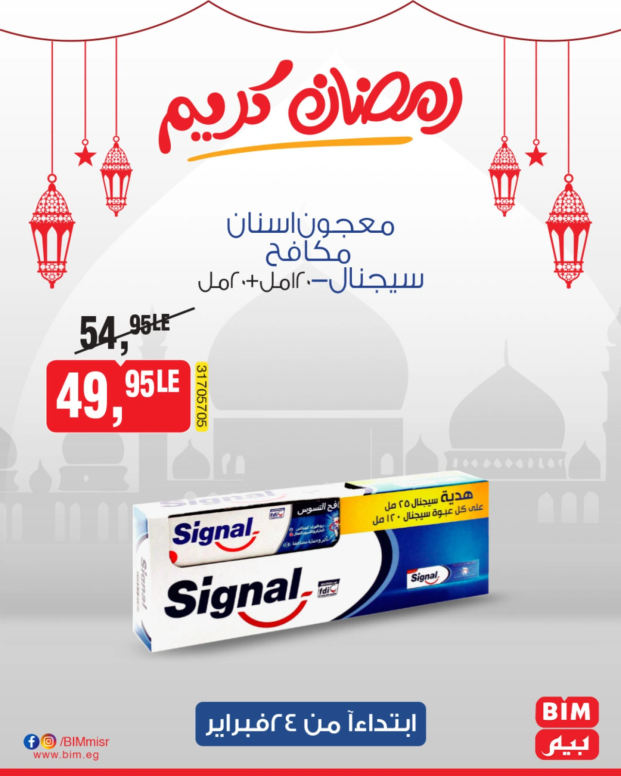 صفحة 12 ضمن عروض رمضان كريم في بيم ماركت مصر