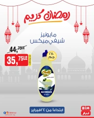 صفحة 32 ضمن عروض رمضان كريم في بيم ماركت مصر