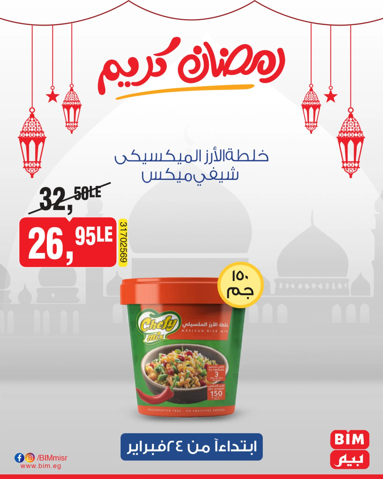 صفحة 37 ضمن عروض رمضان كريم في بيم ماركت مصر