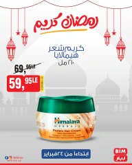 صفحة 16 ضمن عروض رمضان كريم في بيم ماركت مصر