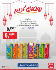 صفحة 28 ضمن عروض رمضان كريم في بيم ماركت مصر
