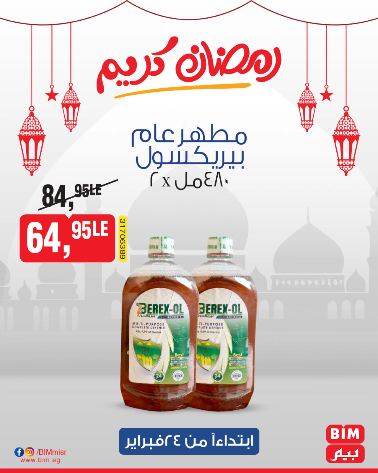 صفحة 15 ضمن عروض رمضان كريم في بيم ماركت مصر