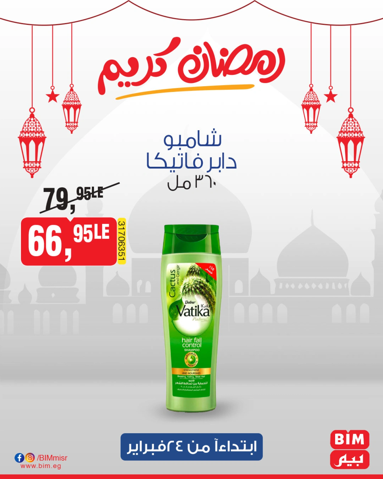 صفحة 17 ضمن عروض رمضان كريم في بيم ماركت مصر
