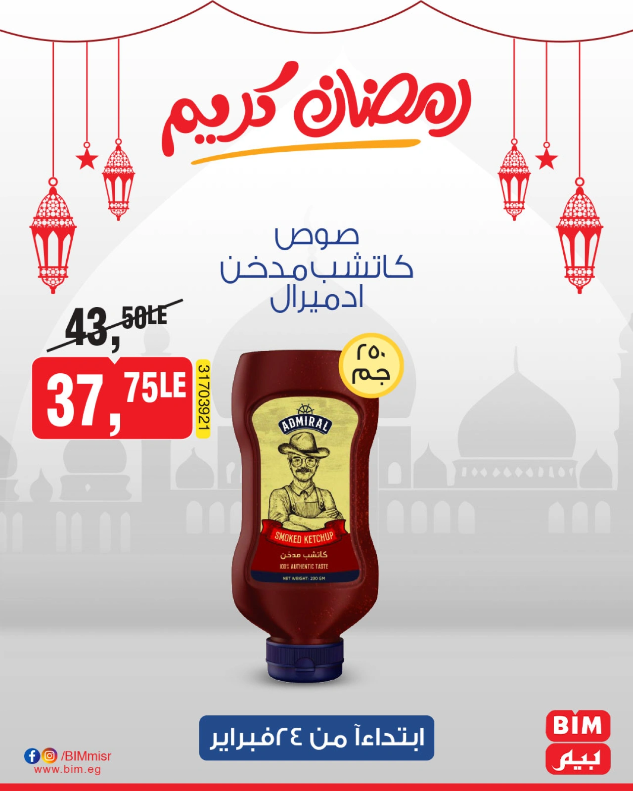 صفحة 29 ضمن عروض رمضان كريم في بيم ماركت مصر