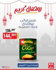 صفحة 4 ضمن عروض رمضان كريم في بيم ماركت مصر