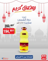 صفحة 7 ضمن عروض رمضان كريم في بيم ماركت مصر