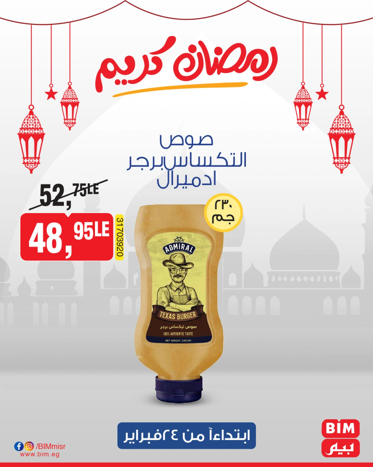 صفحة 30 ضمن عروض رمضان كريم في بيم ماركت مصر