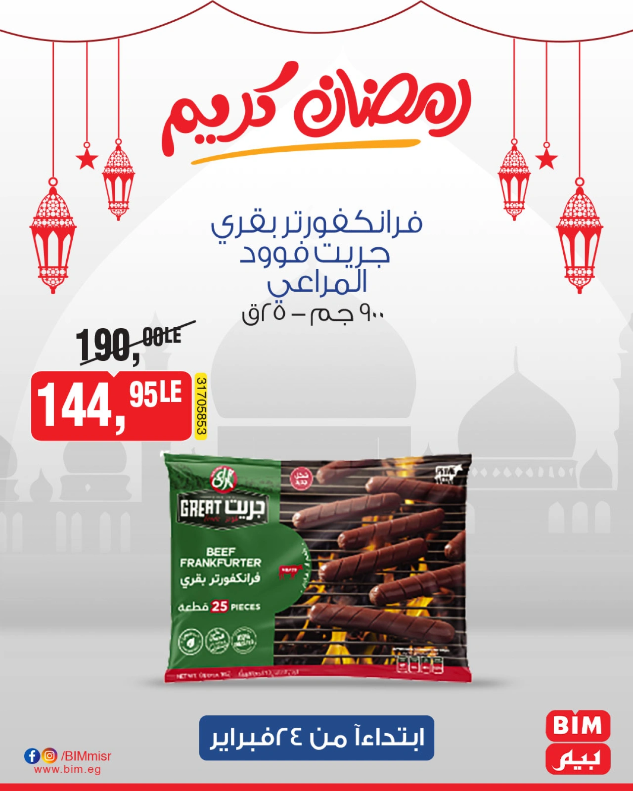 صفحة 22 ضمن عروض رمضان كريم في بيم ماركت مصر