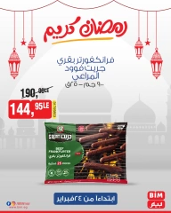 صفحة 22 ضمن عروض رمضان كريم في بيم ماركت مصر