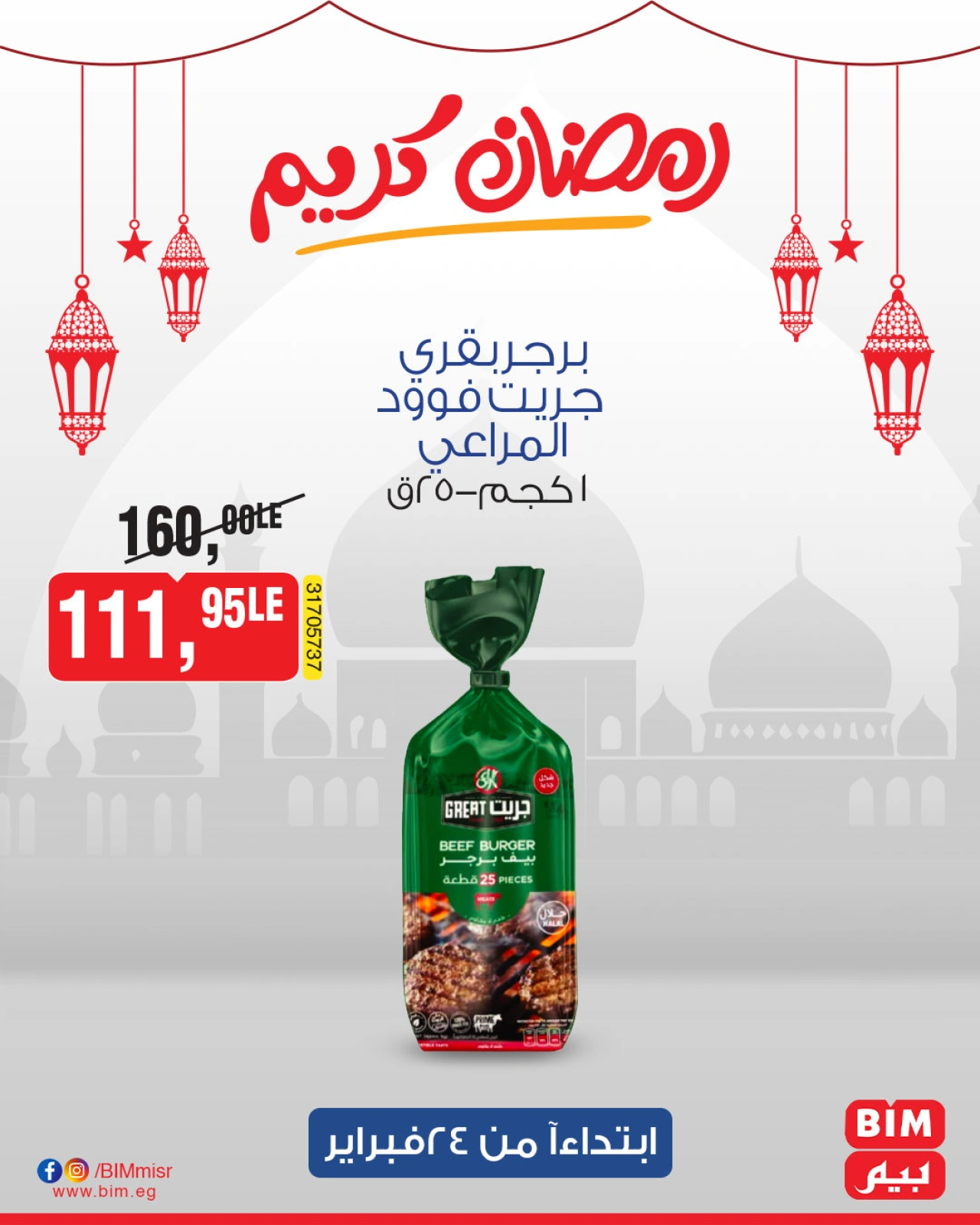 صفحة 21 ضمن عروض رمضان كريم في بيم ماركت مصر