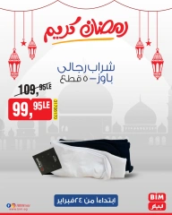 صفحة 11 ضمن عروض رمضان كريم في بيم ماركت مصر