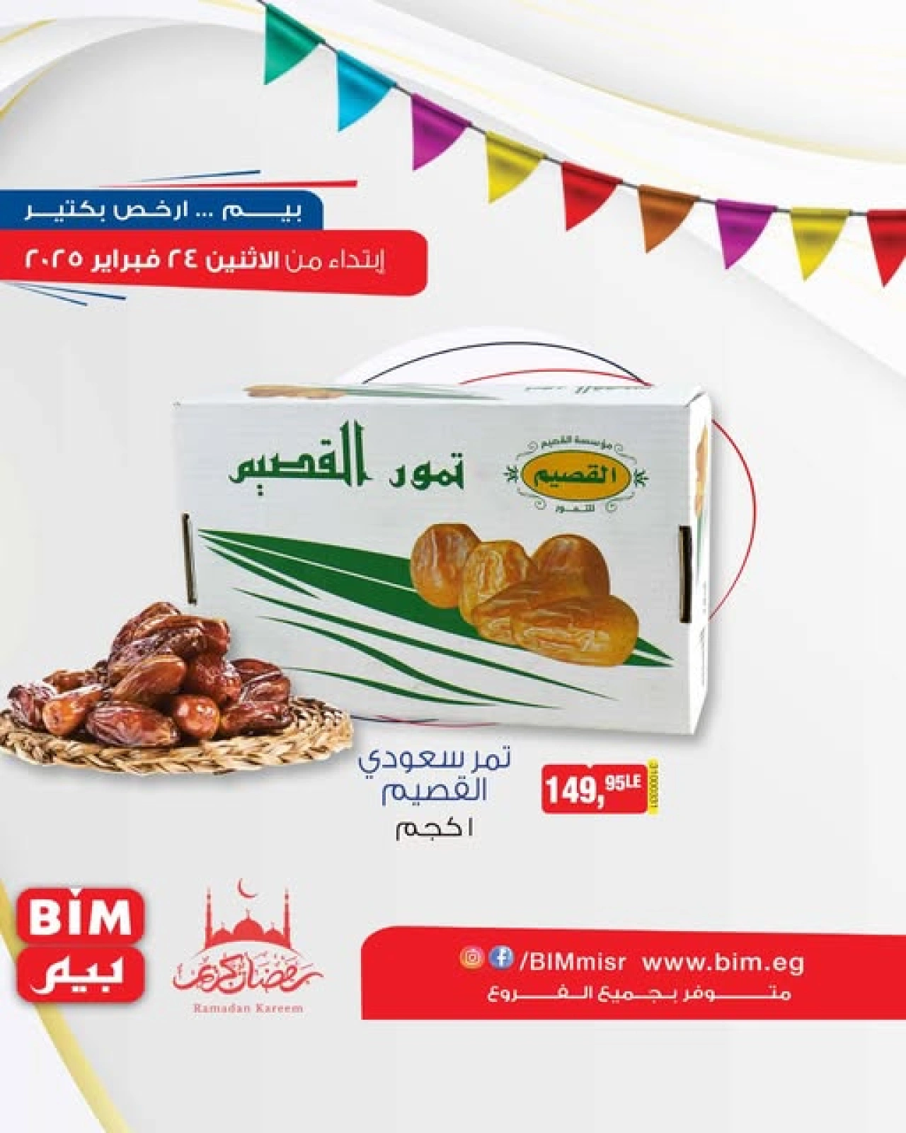 صفحة 1 ضمن عروض التمور في بيم ماركت مصر