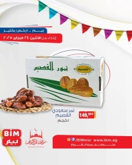 صفحة 1 ضمن عروض التمور في بيم ماركت مصر