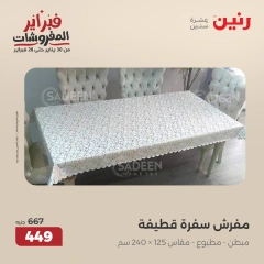 صفحة 22 ضمن عروض المفروشات في رنين مصر