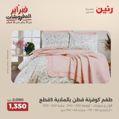 صفحة 11 ضمن عروض المفروشات في رنين مصر
