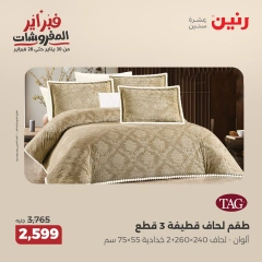 صفحة 2 ضمن عروض المفروشات في رنين مصر