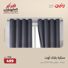 صفحة 4 ضمن عروض المفروشات في رنين مصر