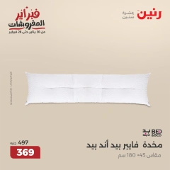 صفحة 24 ضمن عروض المفروشات في رنين مصر