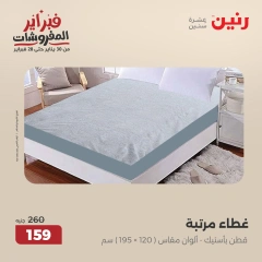 صفحة 21 ضمن عروض المفروشات في رنين مصر