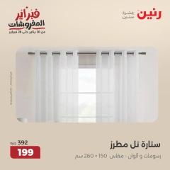 صفحة 28 ضمن عروض المفروشات في رنين مصر