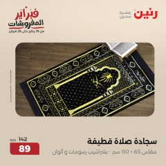 صفحة 6 ضمن عروض المفروشات في رنين مصر