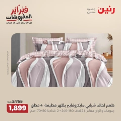 صفحة 8 ضمن عروض المفروشات في رنين مصر