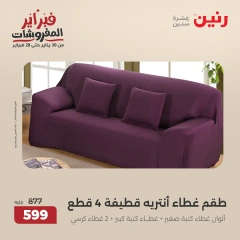 صفحة 14 ضمن عروض المفروشات في رنين مصر